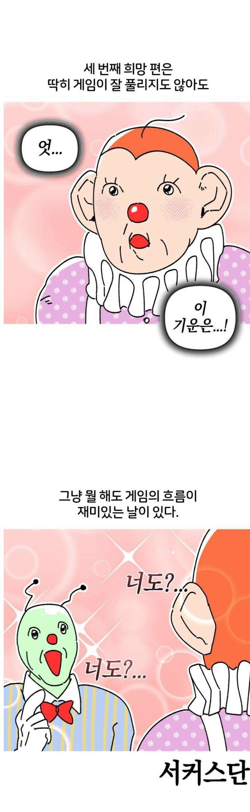 오늘은 뭐하고 놀까? 8화 팀게임 희망 편 9