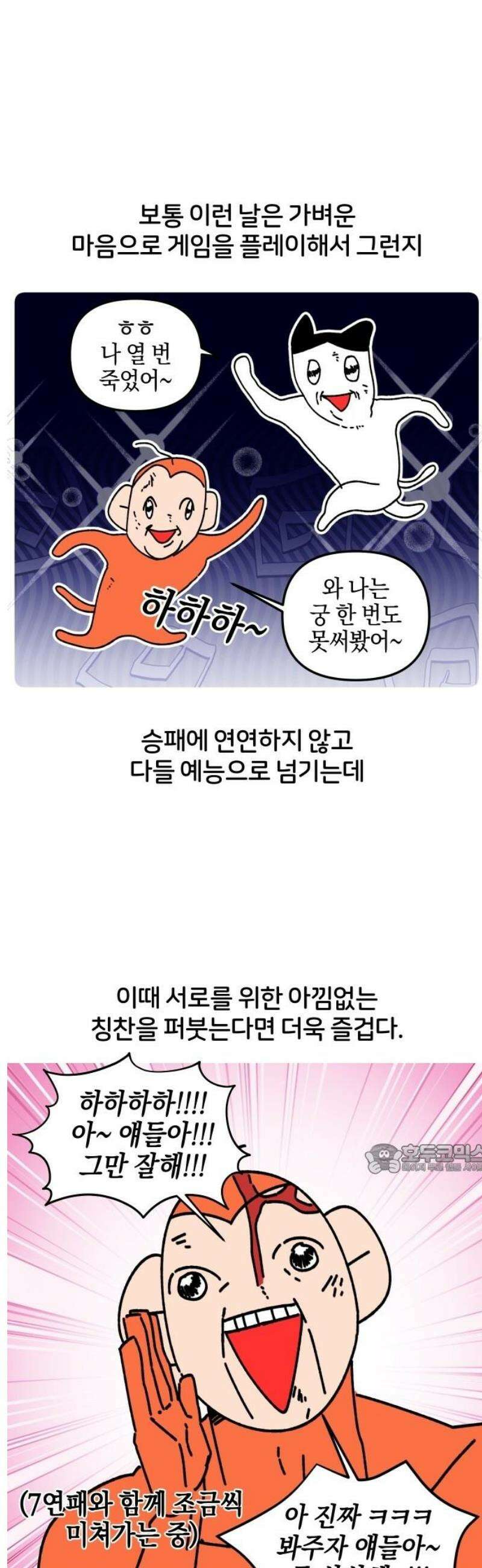 오늘은 뭐하고 놀까? 8화 팀게임 희망 편 10