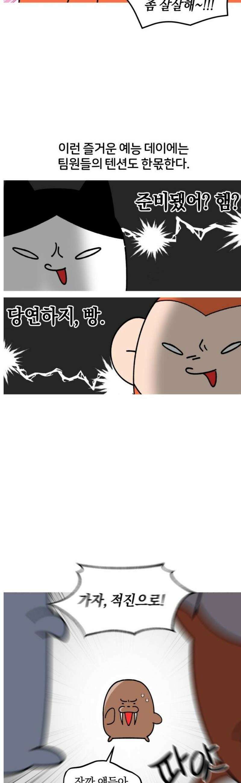 오늘은 뭐하고 놀까? 8화 팀게임 희망 편 11