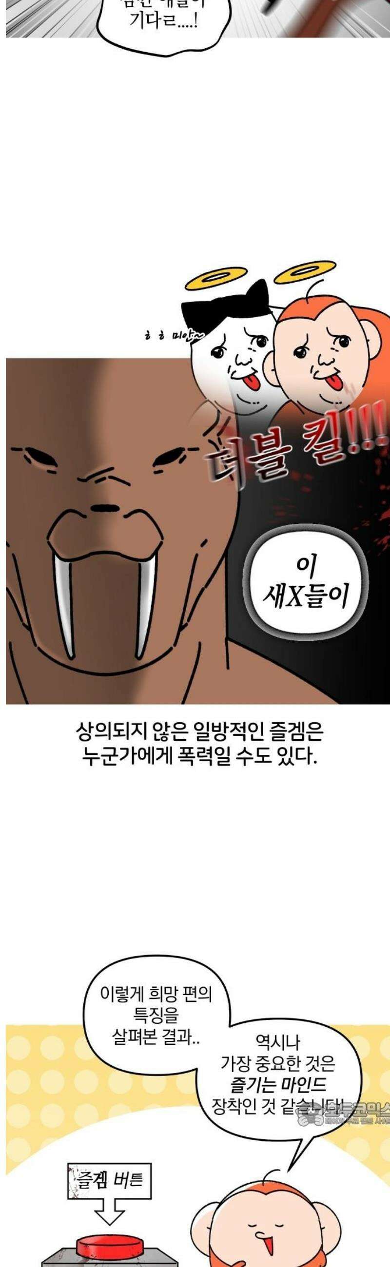 오늘은 뭐하고 놀까? 8화 팀게임 희망 편 12