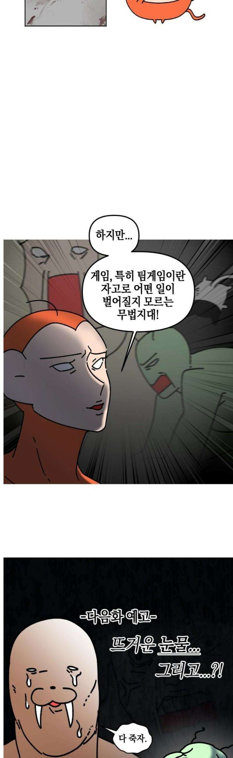 오늘은 뭐하고 놀까? 8화 팀게임 희망 편 13
