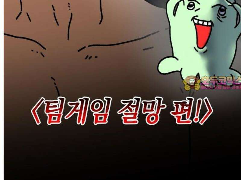 오늘은 뭐하고 놀까? 8화 팀게임 희망 편 14