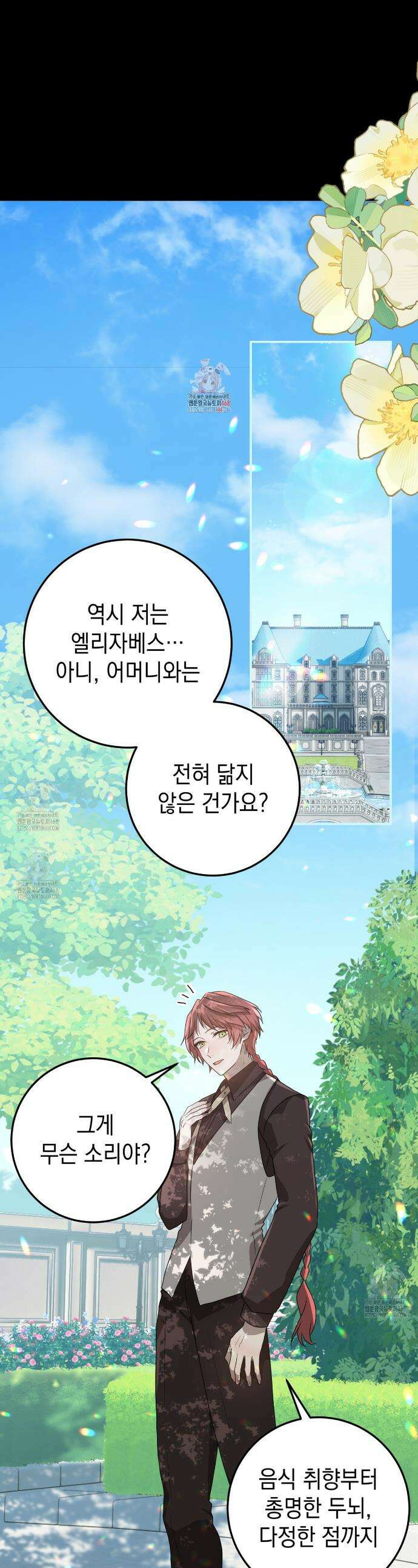 소꿉친구들이 나를 죽이려 한다 57화 1