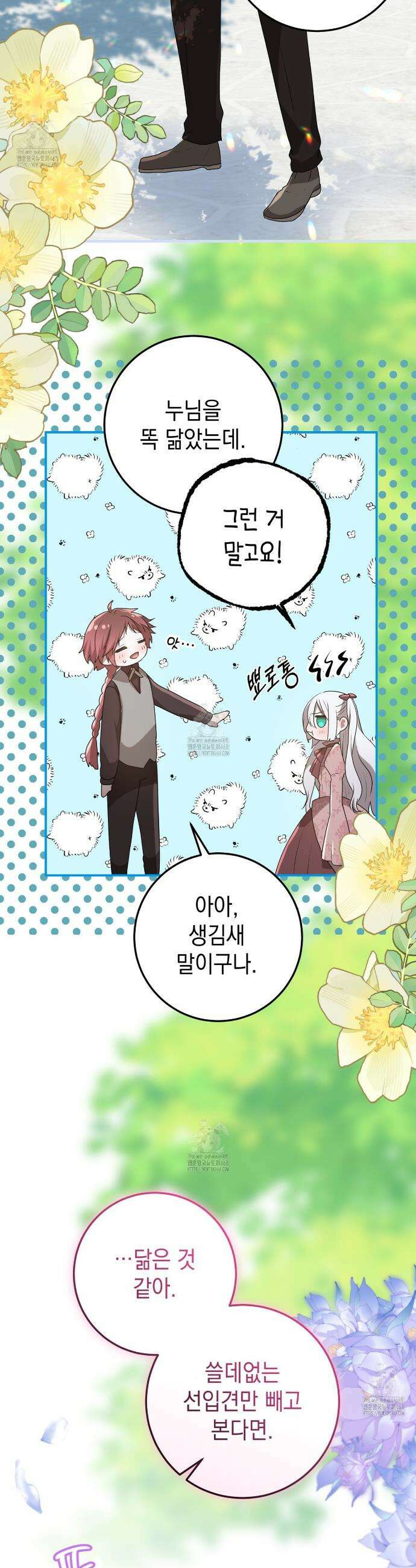 소꿉친구들이 나를 죽이려 한다 57화 2