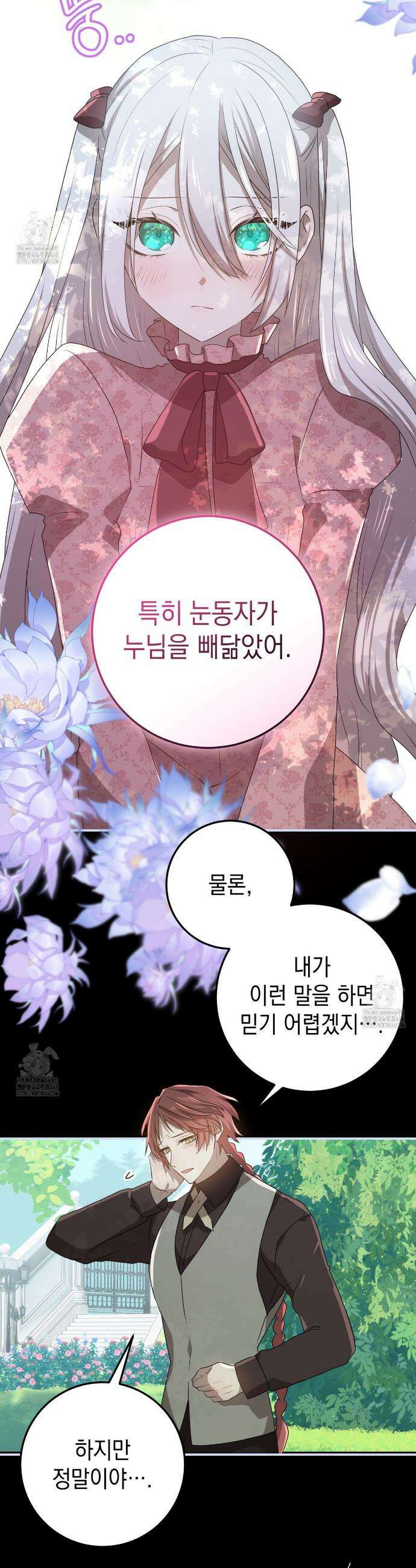 소꿉친구들이 나를 죽이려 한다 57화 3