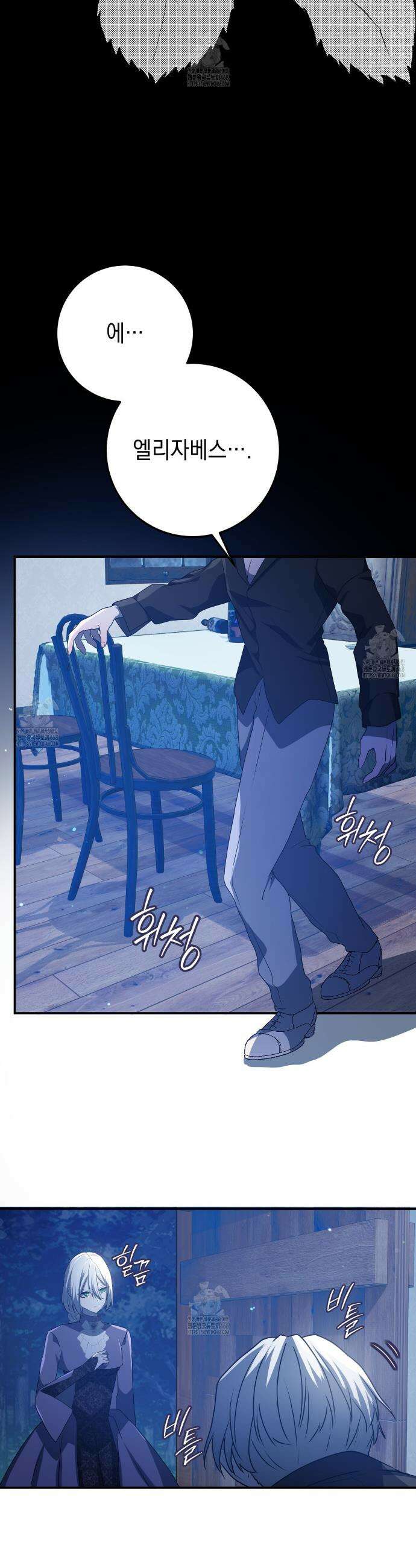 소꿉친구들이 나를 죽이려 한다 57화 8