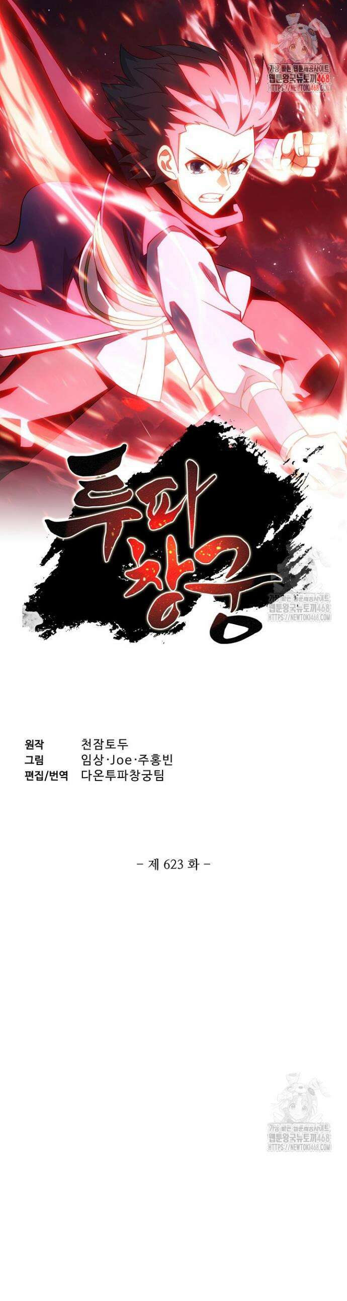 투파창궁 623화 1