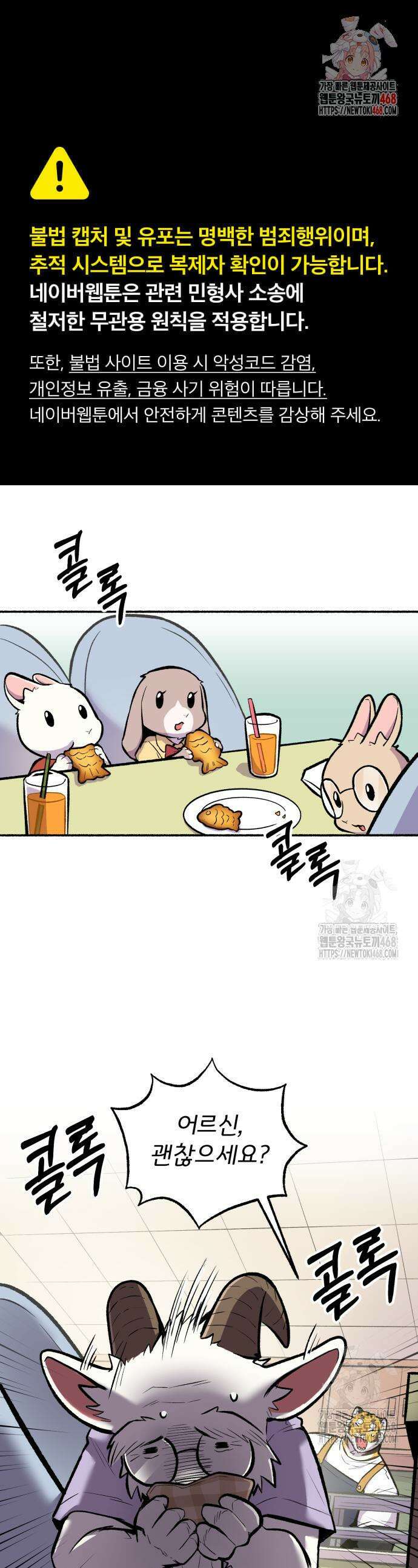 호붕빵 아저씨 48화 1