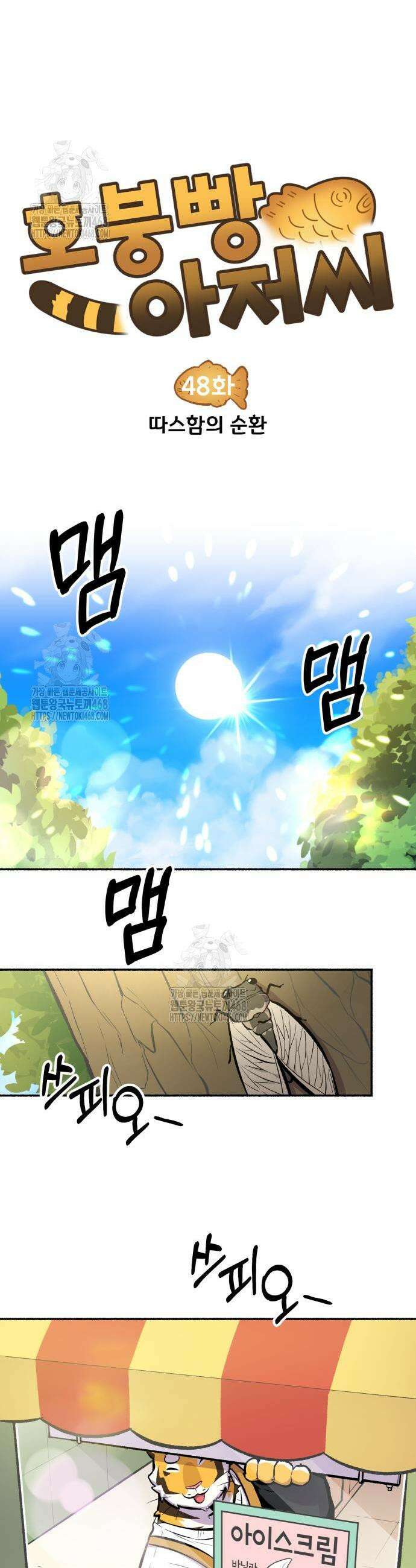 호붕빵 아저씨 48화 3