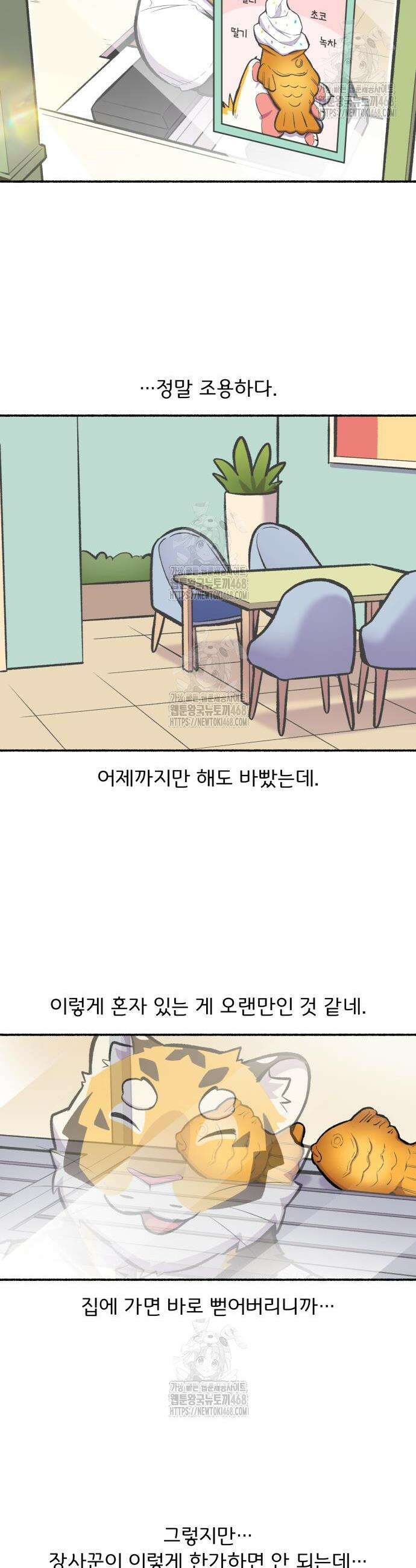 호붕빵 아저씨 48화 4