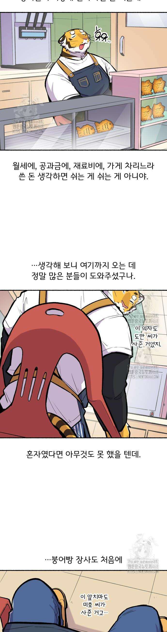 호붕빵 아저씨 48화 5