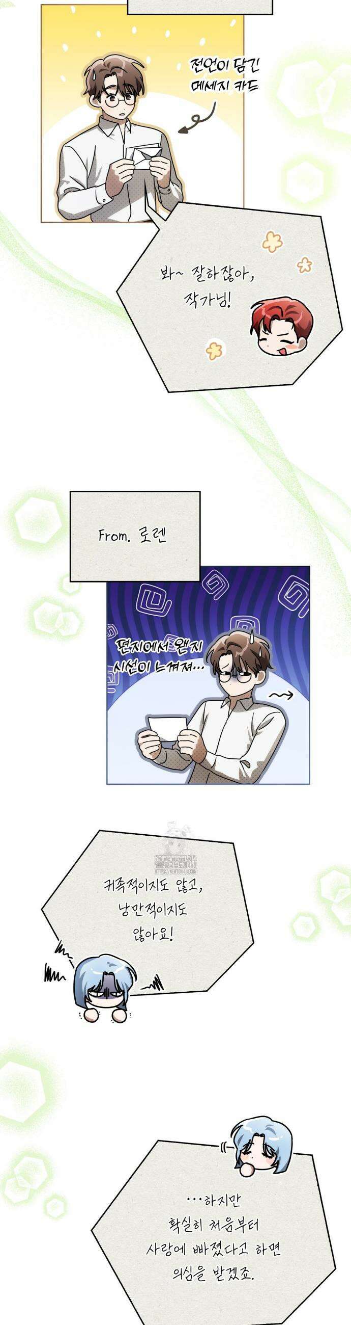 연애편지 대신 써드릴까요? 18화 2