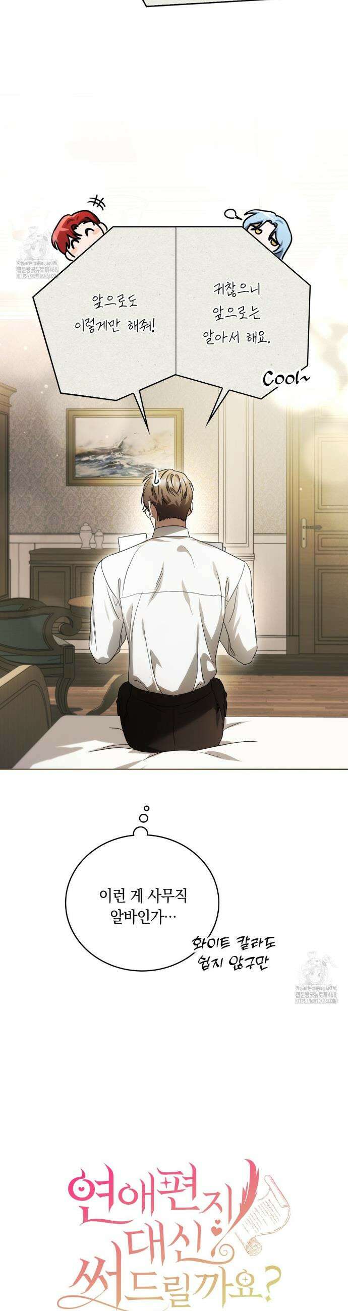 연애편지 대신 써드릴까요? 18화 3