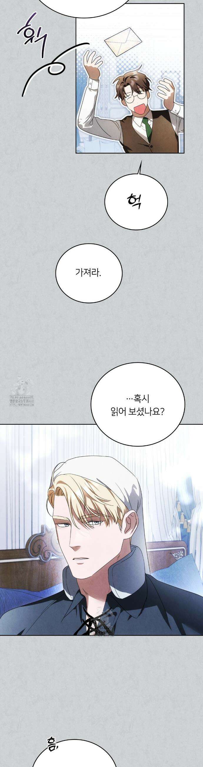 연애편지 대신 써드릴까요? 18화 6