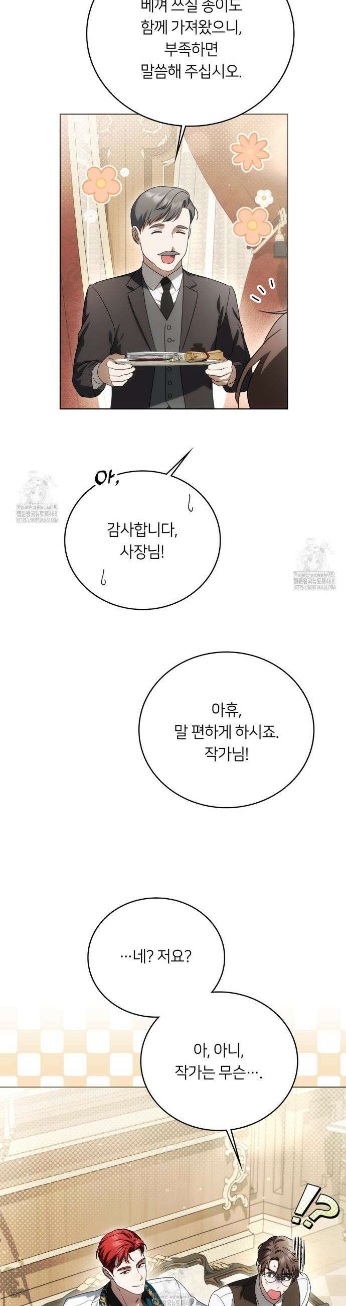 연애편지 대신 써드릴까요? 18화 10