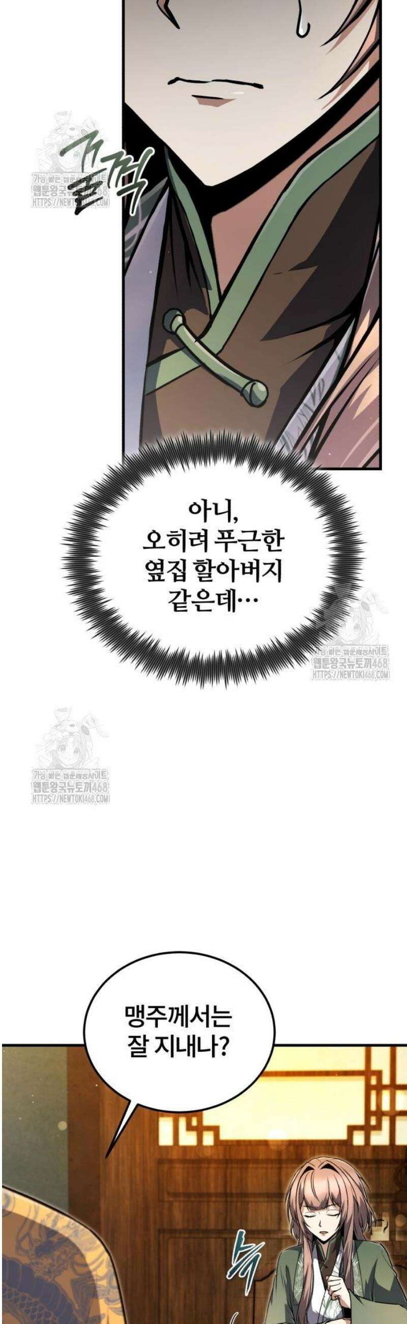 일타강사 백사부 139화 : 모략 3