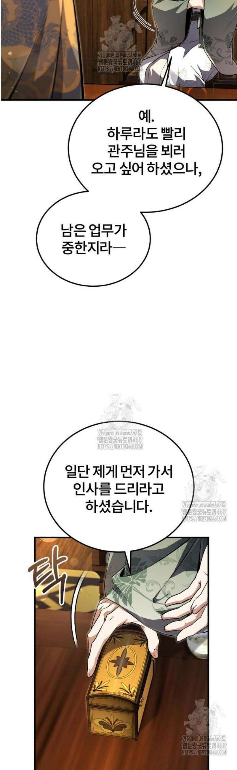 일타강사 백사부 139화 : 모략 4