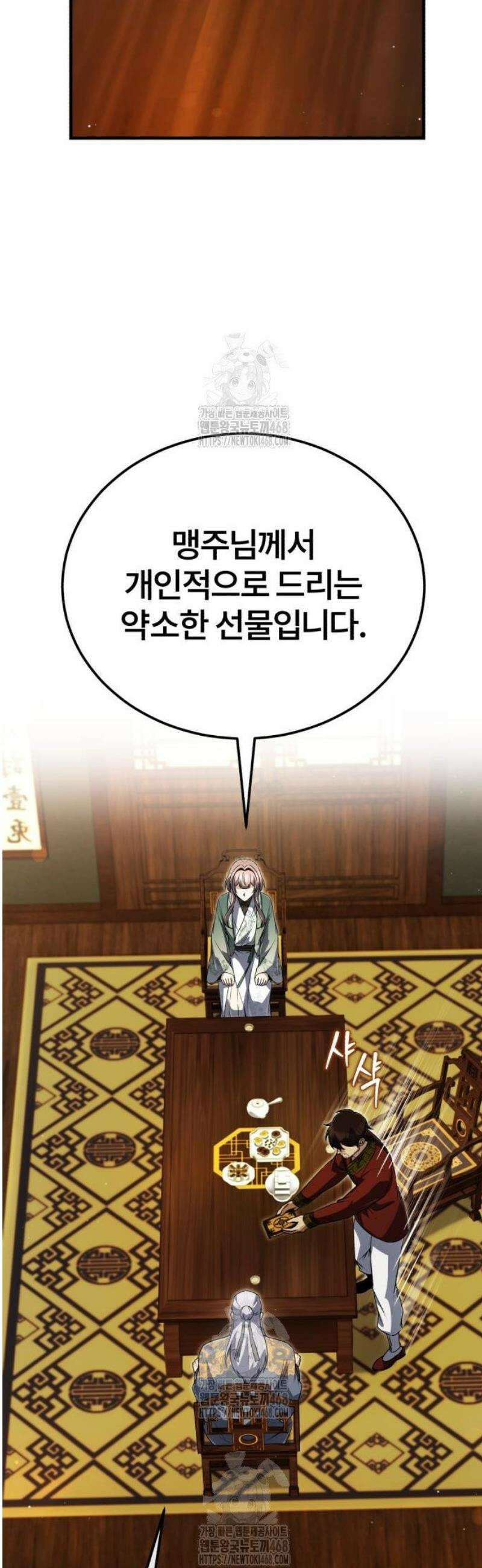 일타강사 백사부 139화 : 모략 5