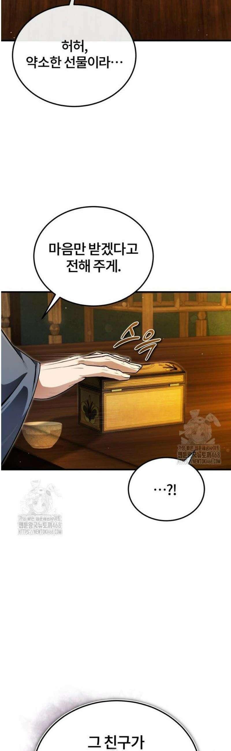 일타강사 백사부 139화 : 모략 6