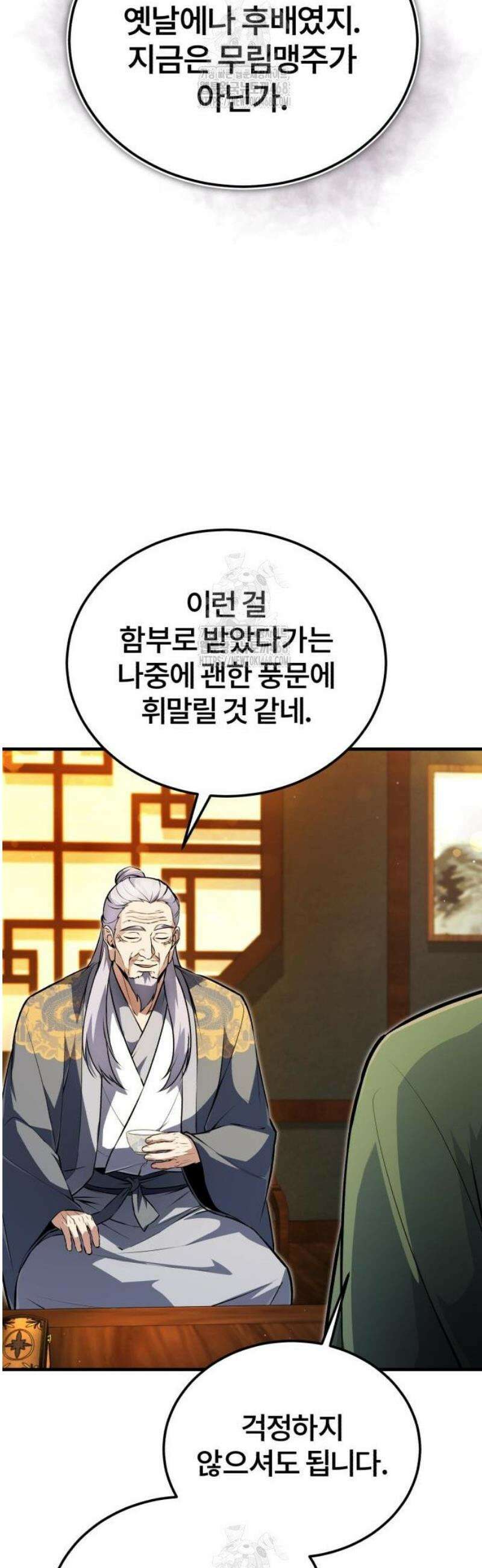 일타강사 백사부 139화 : 모략 7