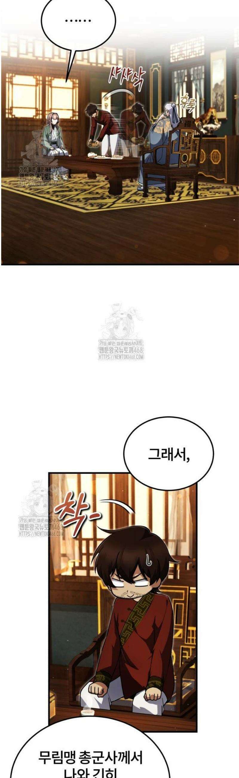 일타강사 백사부 139화 : 모략 9