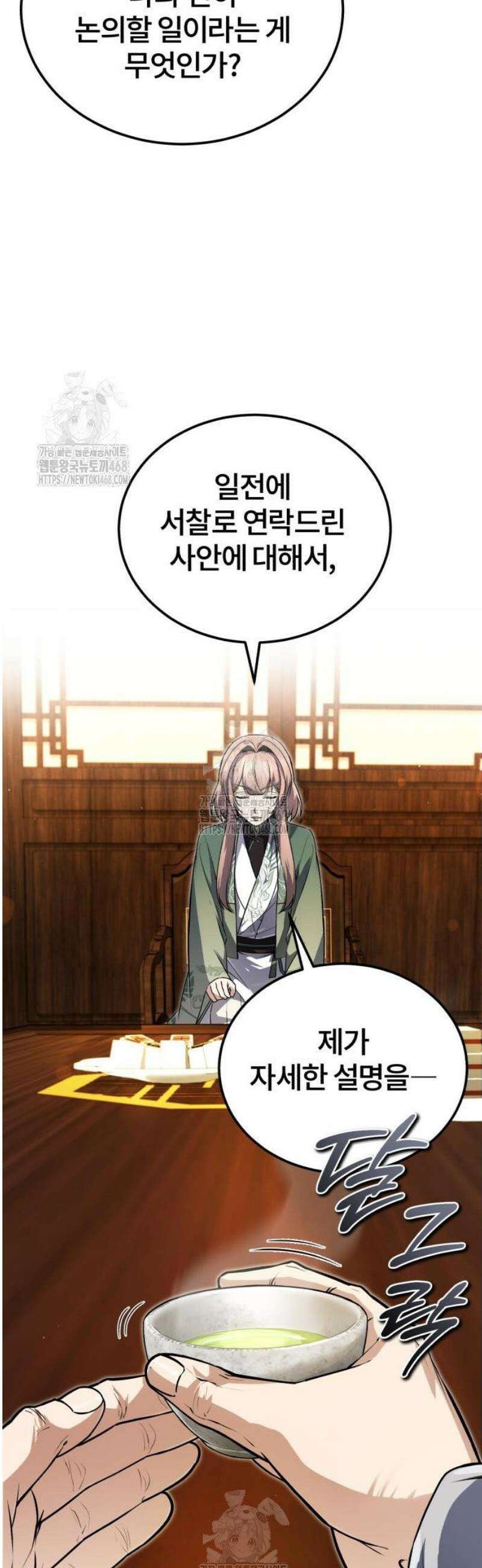 일타강사 백사부 139화 : 모략 10
