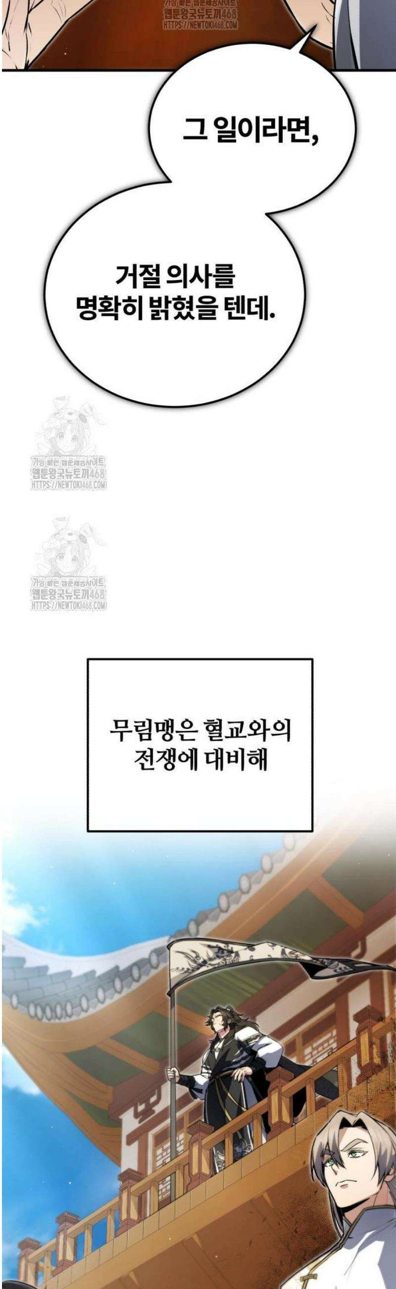 일타강사 백사부 139화 : 모략 11