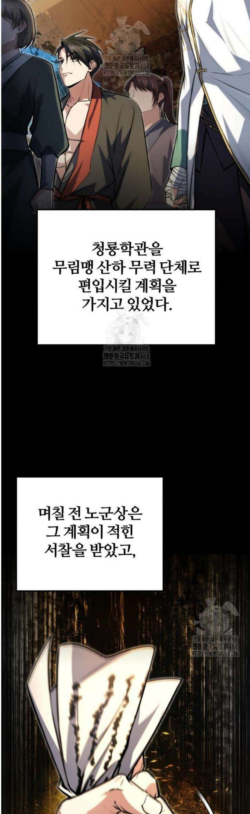 일타강사 백사부 139화 : 모략 12