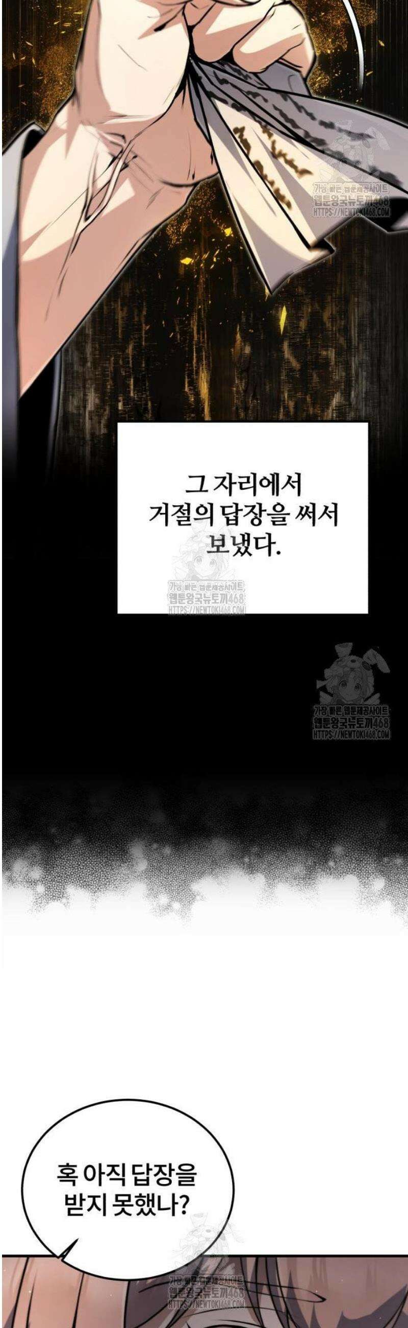 일타강사 백사부 139화 : 모략 13