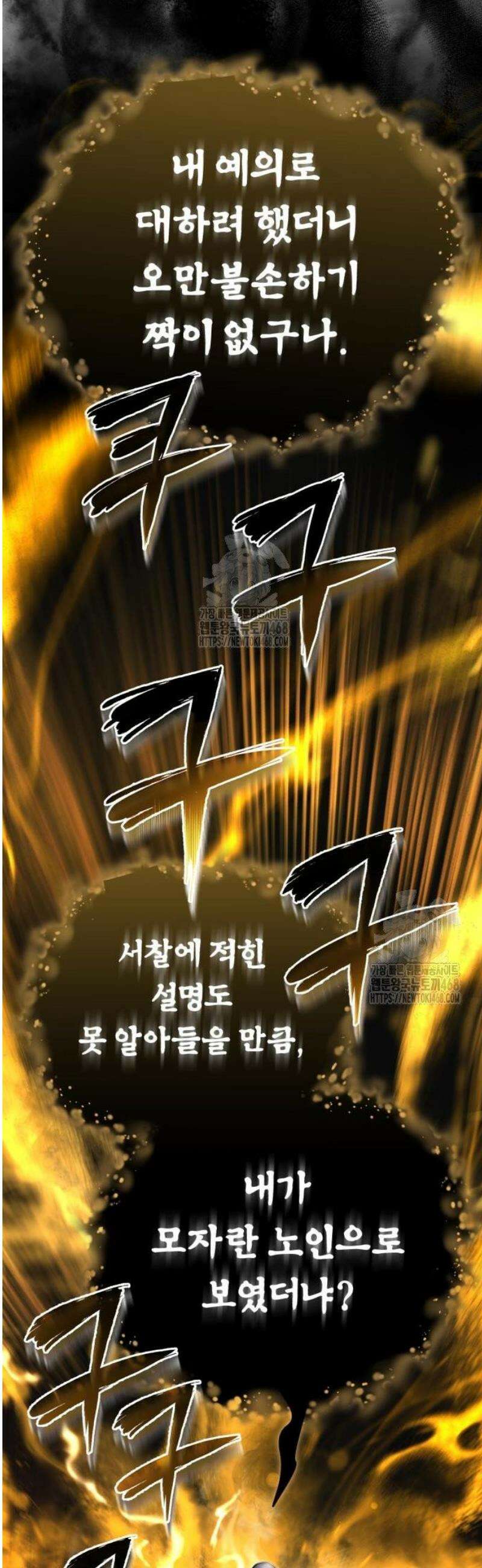 일타강사 백사부 139화 : 모략 15