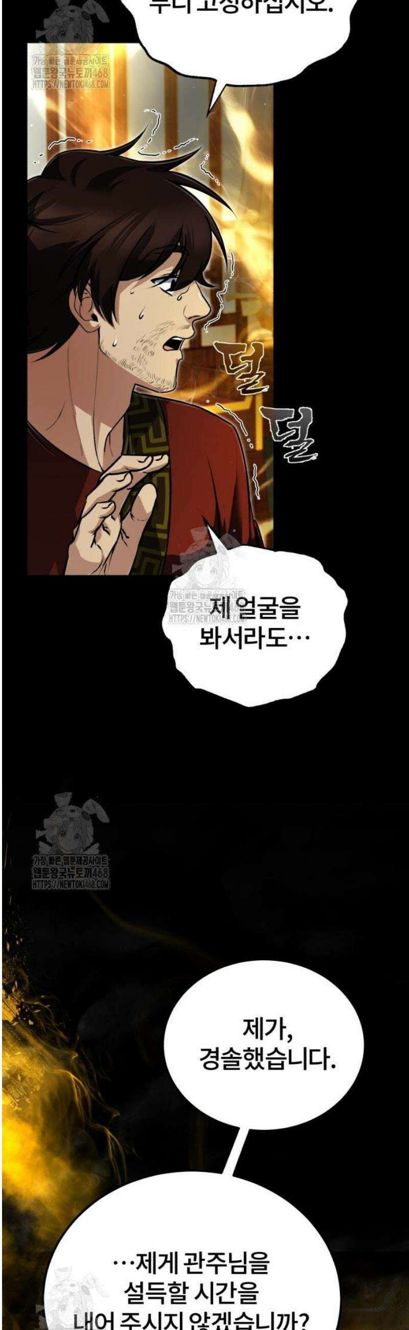 일타강사 백사부 139화 : 모략 17