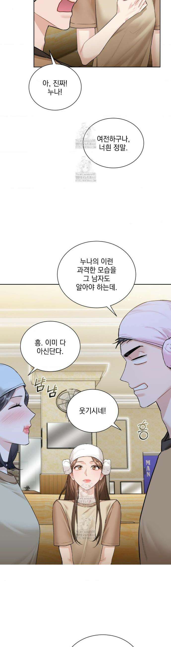 내겐 너무 다정한 보스 35화 11