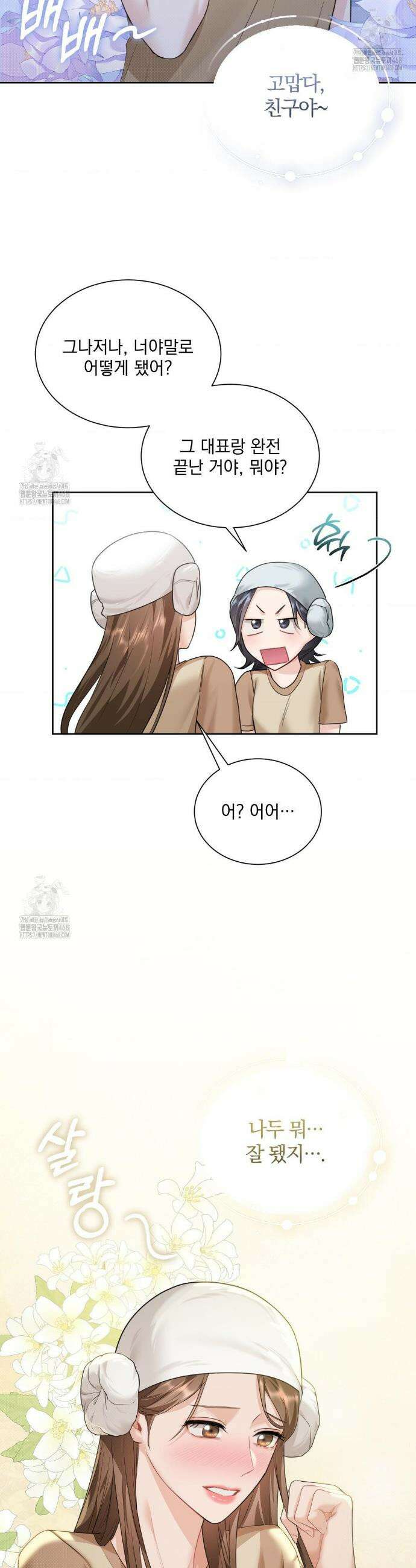 내겐 너무 다정한 보스 35화 14