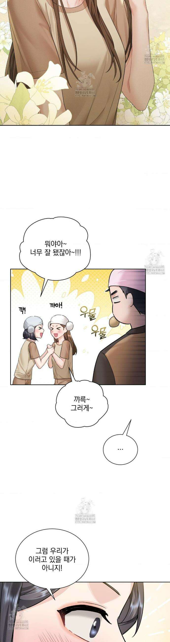 내겐 너무 다정한 보스 35화 15