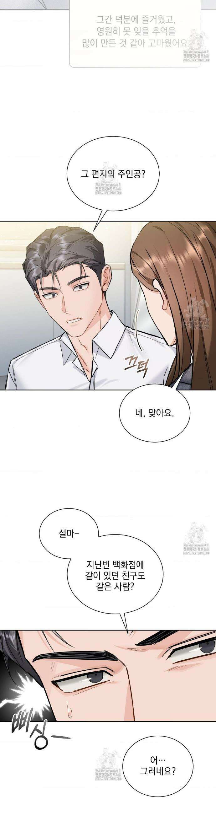 내겐 너무 다정한 보스 35화 20