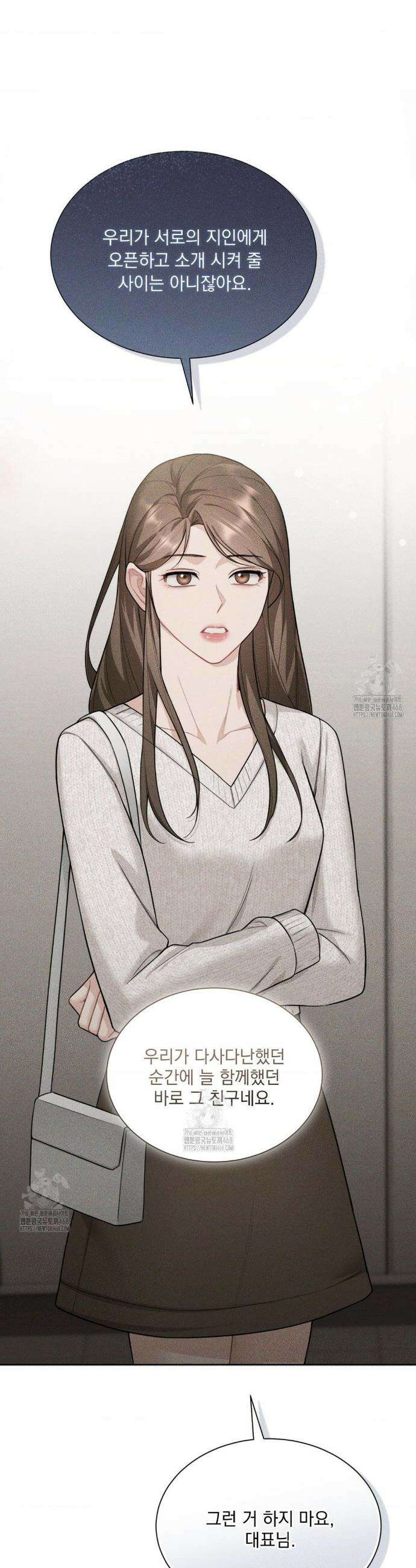 내겐 너무 다정한 보스 35화 21