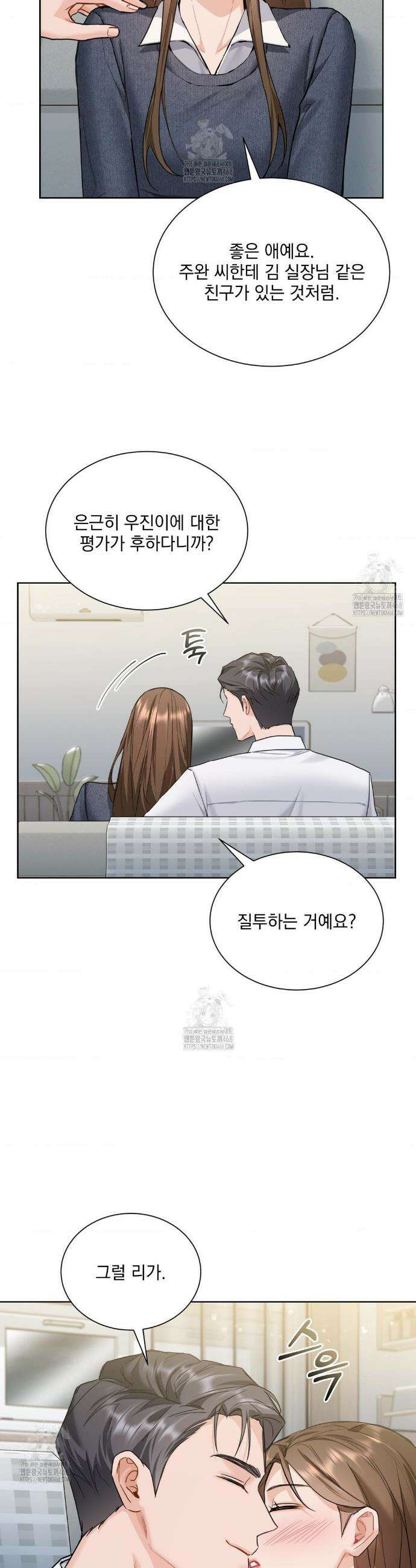 내겐 너무 다정한 보스 35화 23