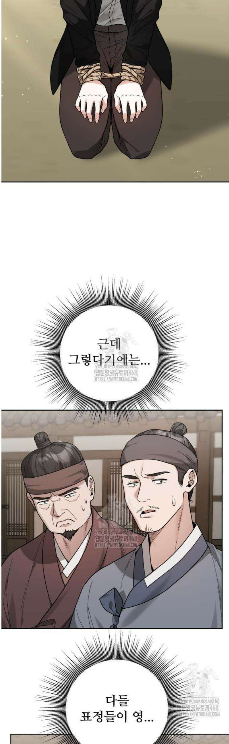 연산군의 셰프로 살아남기 2화 3