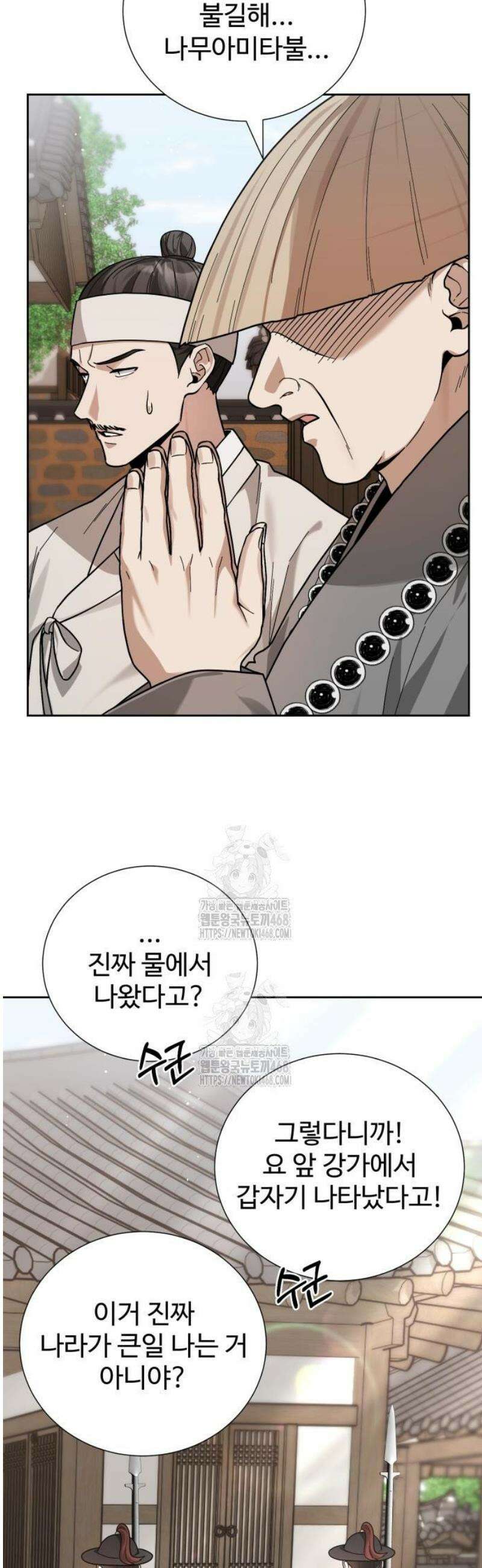 연산군의 셰프로 살아남기 2화 6