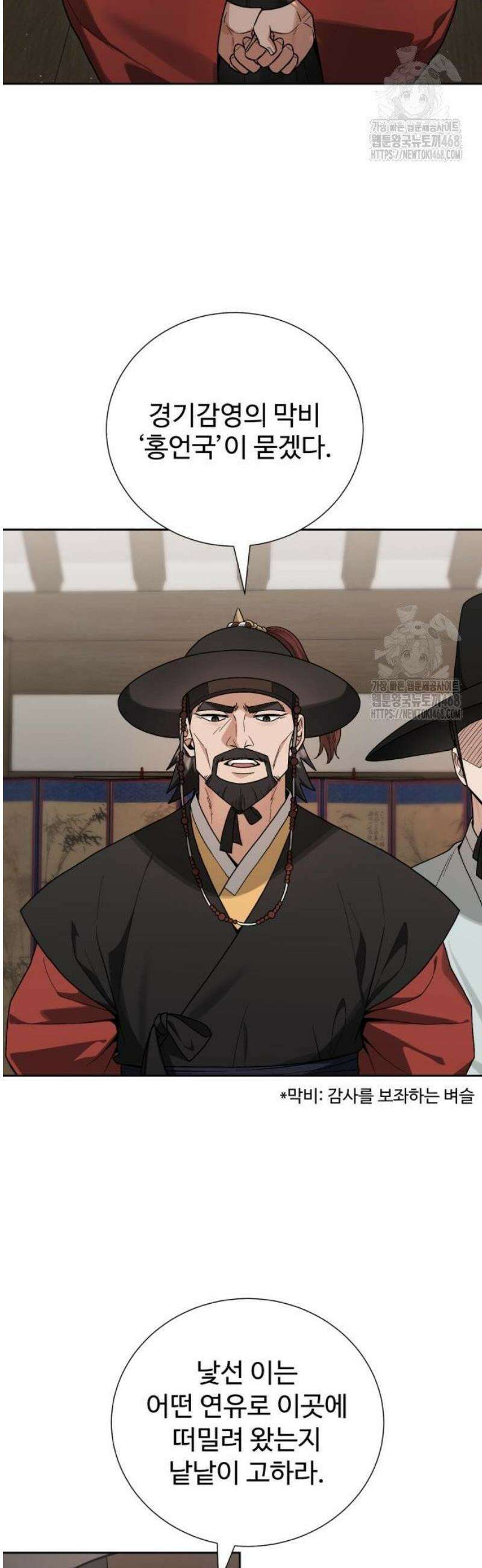 연산군의 셰프로 살아남기 2화 10