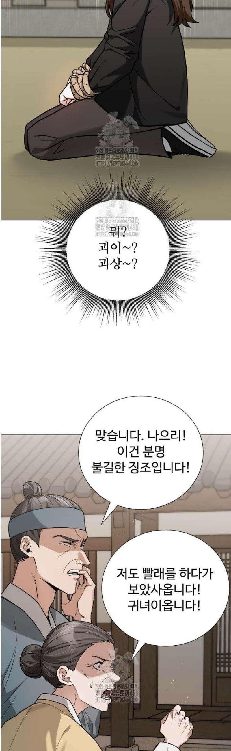 연산군의 셰프로 살아남기 2화 24
