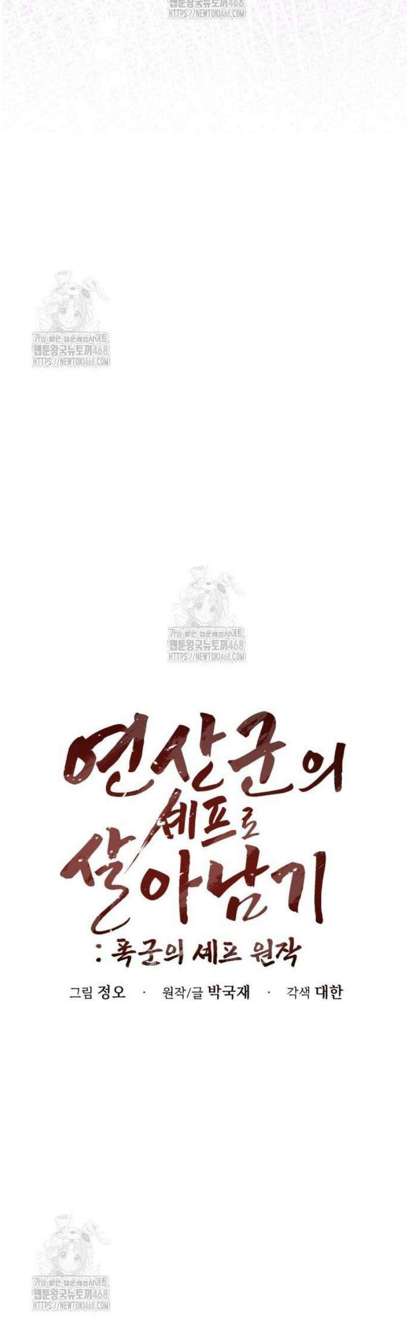 연산군의 셰프로 살아남기 2화 30