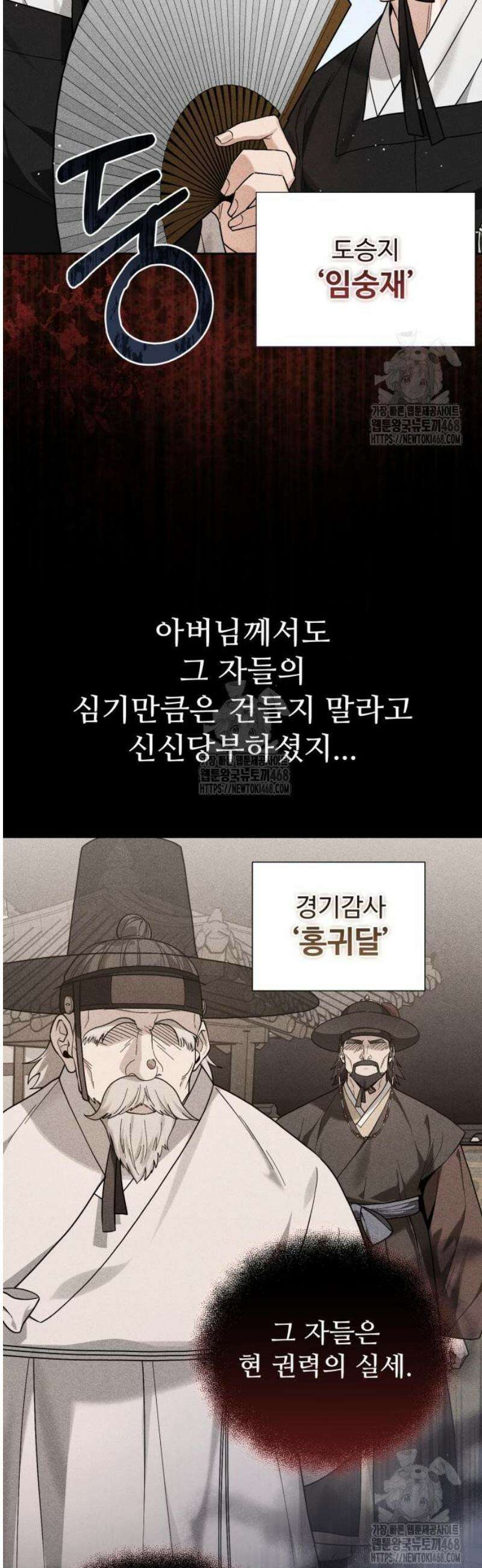 연산군의 셰프로 살아남기 2화 36