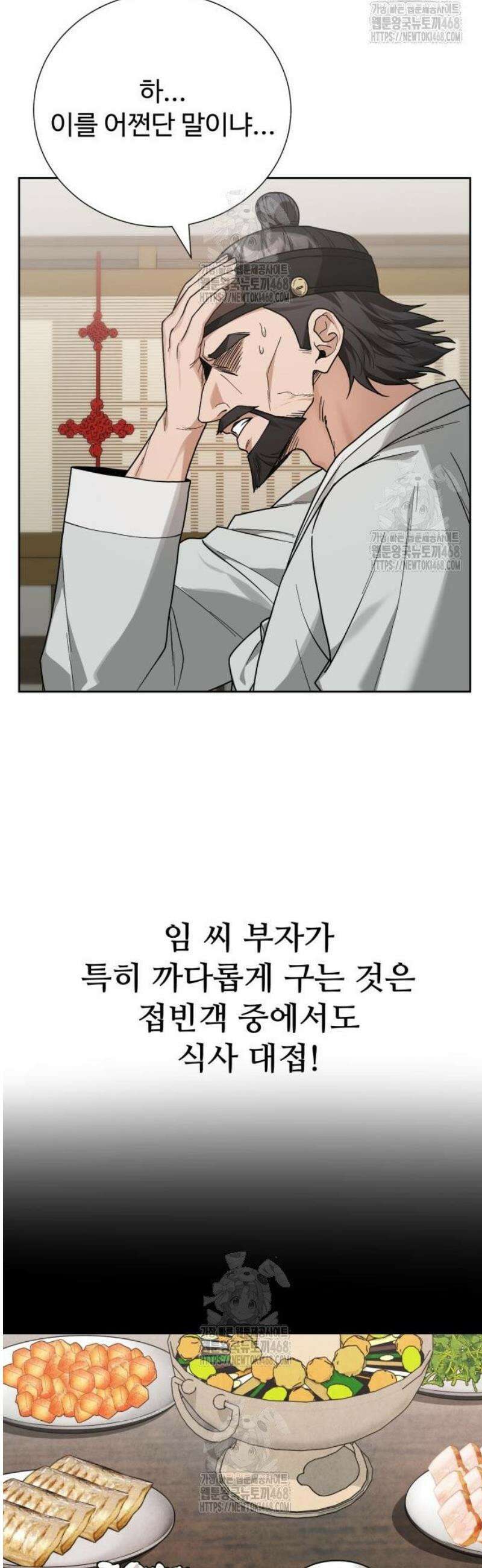 연산군의 셰프로 살아남기 2화 60