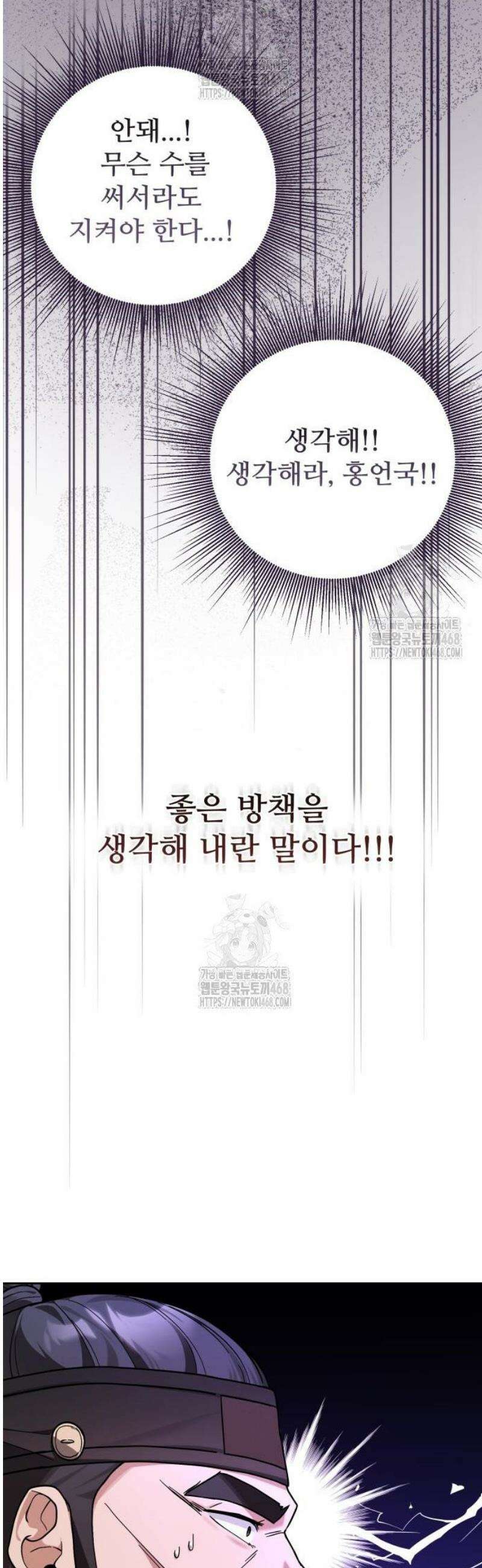 연산군의 셰프로 살아남기 2화 69
