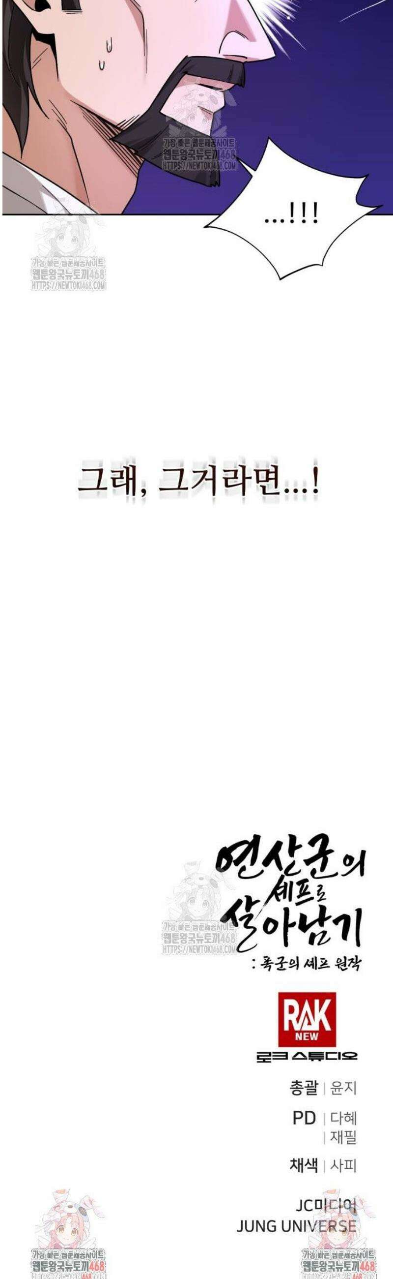 연산군의 셰프로 살아남기 2화 70