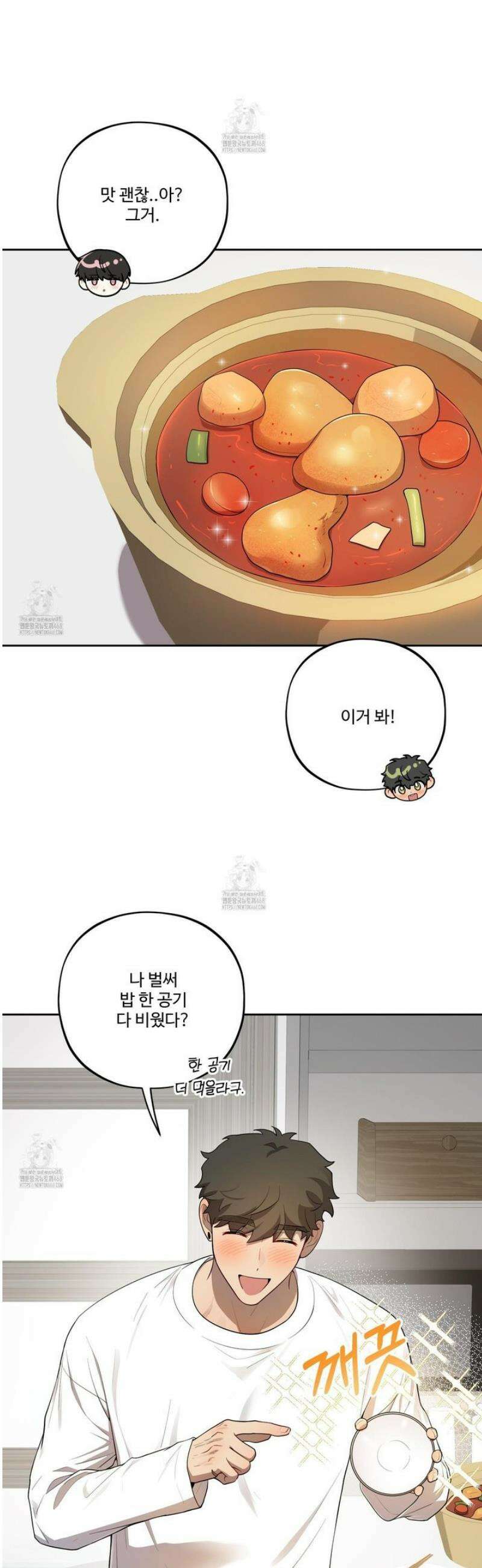 내가 너를 사랑하는 이야기 43화 4