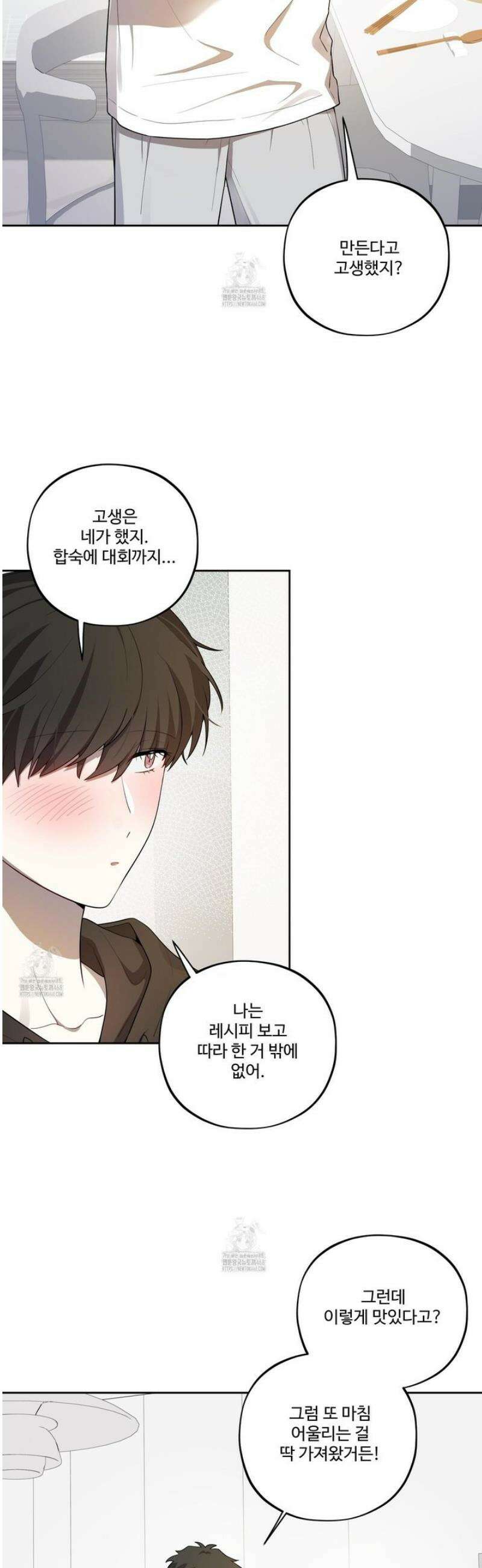 내가 너를 사랑하는 이야기 43화 5