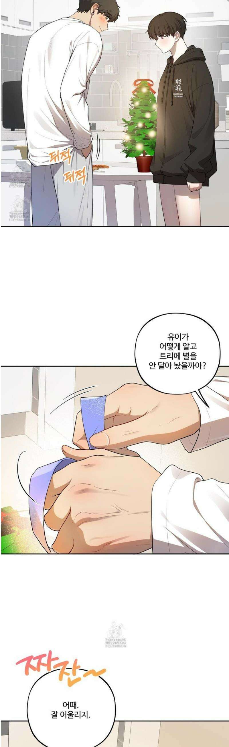 내가 너를 사랑하는 이야기 43화 6