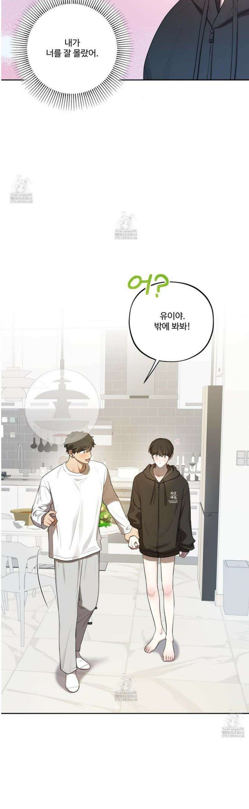 내가 너를 사랑하는 이야기 43화 10